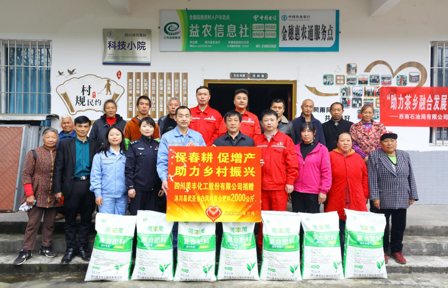 中國化工報：四川美豐向白鳳村捐贈茶葉專用肥