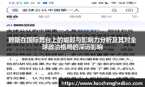 赖斯在国际舞台上的崛起与影响力分析及其对全球政治格局的深远影响
